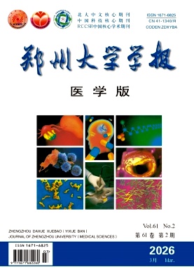 郑州大学学报(医学版)封面